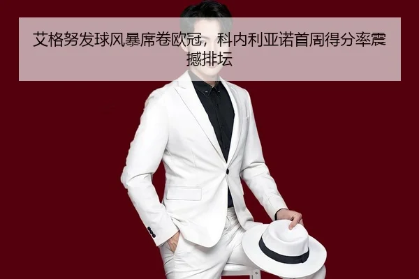 ai-ge-nu-fa-qiu-feng-bao-xi-juan-ou-guan-ke-nei-li-ya-nuo-shou-zhou-de-fen-lv-zhen-han-pai-tan-3-989.jpg