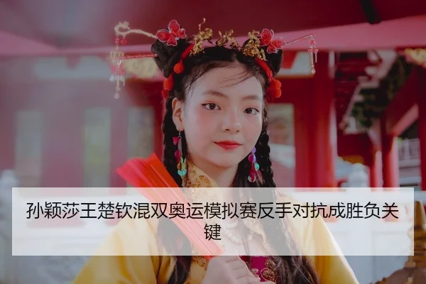 sun-ying-sha-wang-chu-qin-hun-shuang-ao-yun-mo-ni-sai-fan-shou-dui-kang-cheng-sheng-fu-guan-jian-3-367.jpg