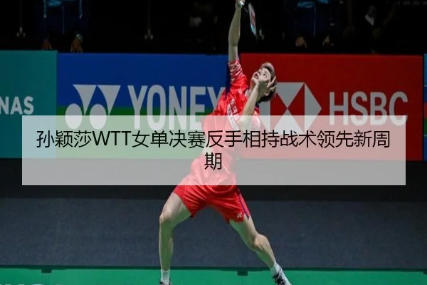 sun-ying-sha-nv-dan-jue-sai-fan-shou-xiang-chi-zhan-shu-ling-xian-xin-zhou-qi-2-762.jpg