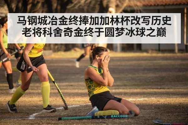 hockey celebration