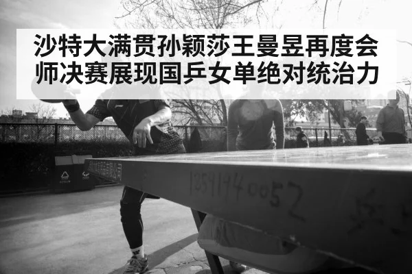 Wang Manyu table tennis
