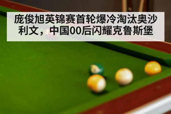 snooker match